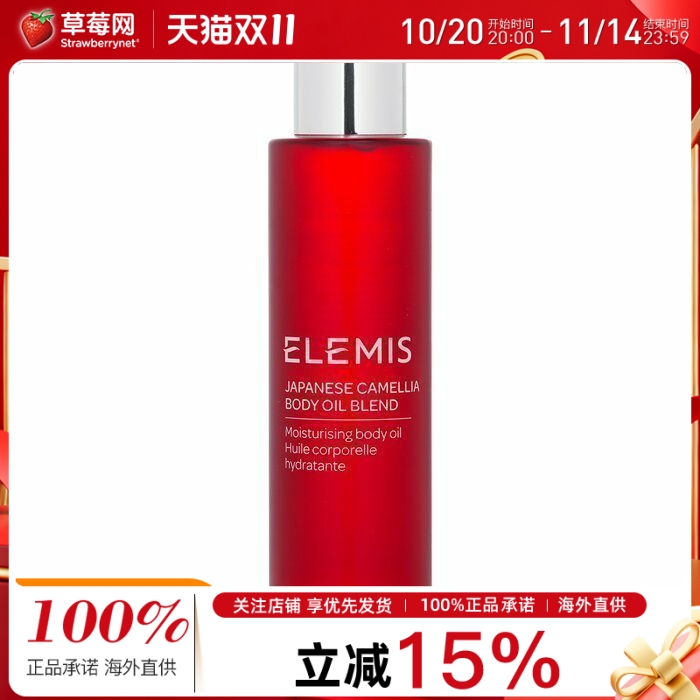 Elemis艾丽美-山茶花滋润补水紧致肌肤预防护肤按摩油100ml