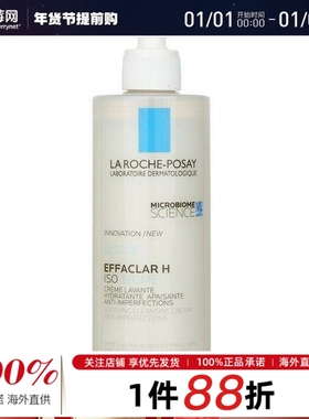 理肤泉Effaclar H改善痘痘净肤洁面乳洗面奶 修护敏感痘痘肌390ml