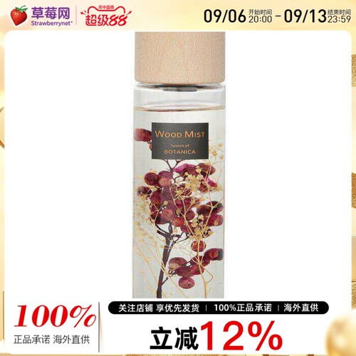 Botanica 家居扩香花草精油藤条香薰 Red Berry樱红浆果 110ml