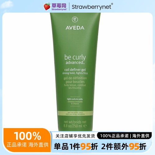 Aveda艾凡达 - Be Curly 高级卷发定型啫喱 250ml