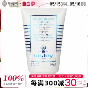 60ml 补水保湿 藏红花丝绒急救睡眠面膜 Sisley希思黎 修复