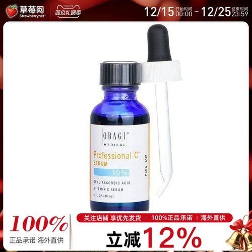 OBAGI欧邦琪左旋维生素C精华液10%VC抗氧化精华 30ml提亮保湿