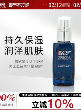 碧欧泉 - 男士蓝钻精华露玻色因A醇紧致淡纹抗皱补水保湿 60ml