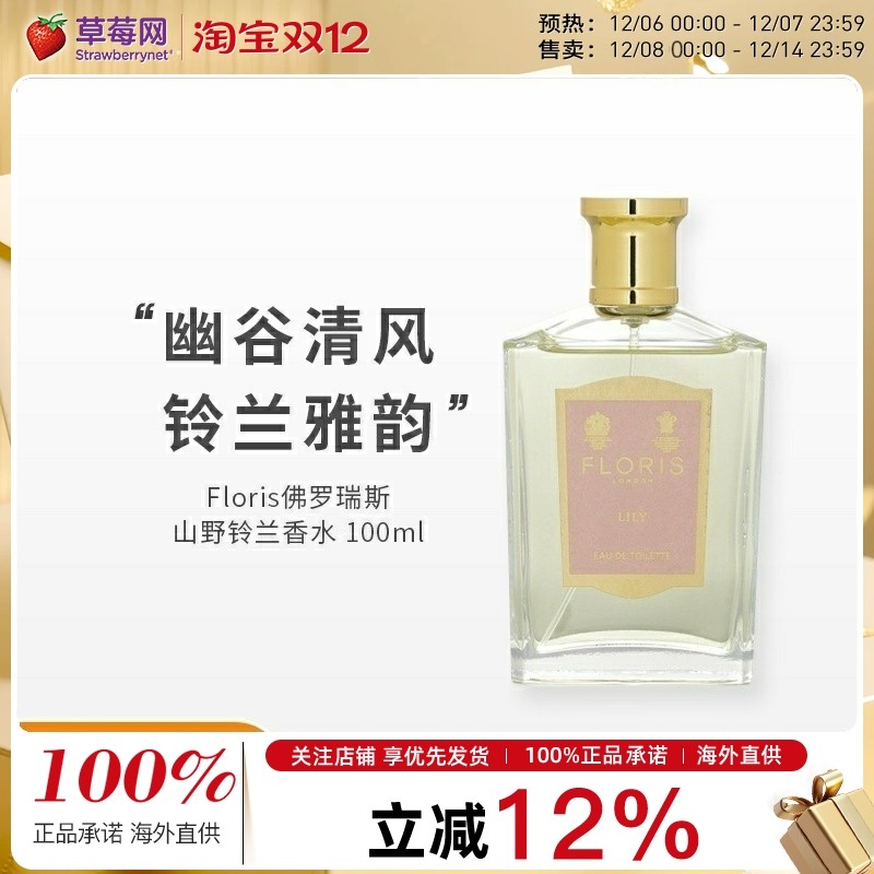 Floris佛罗瑞斯-山野铃兰(山谷百合)淡香水喷雾EDT 100ml 花香调