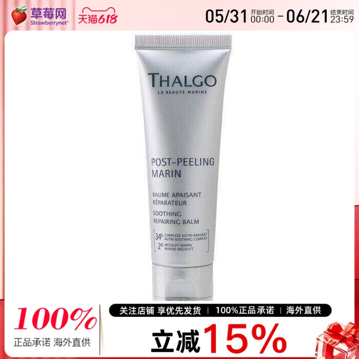 THALGO岱蔻儿 - 去角质后舒缓修护霜脸部面霜50ml/1.69oz