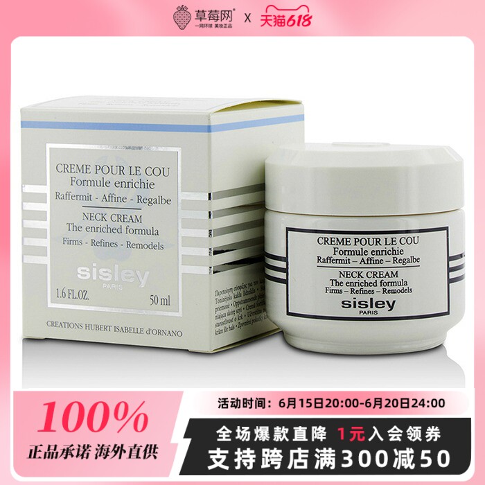 Sisley希思黎 - 紧致美颈霜 (颈部修护霜) 50ml/1.7oz