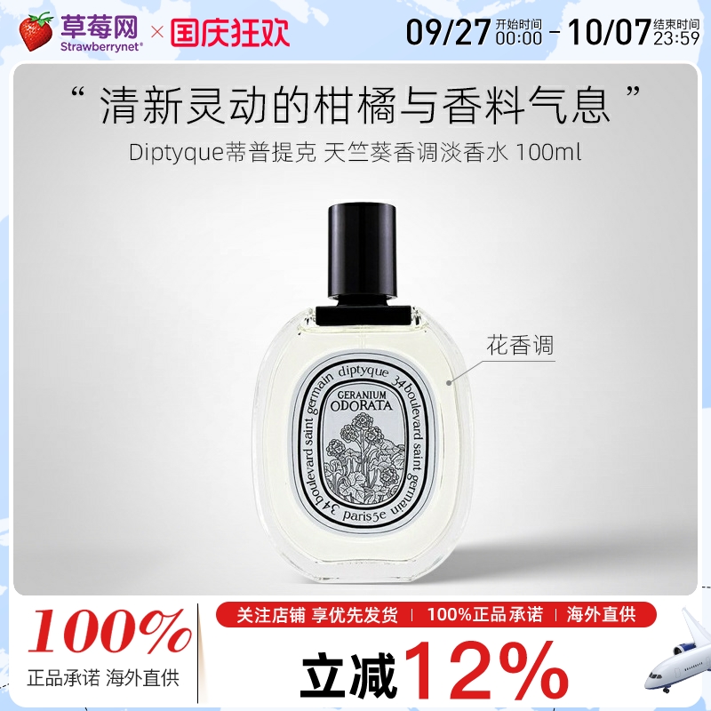 天竺葵女士淡香水odorata