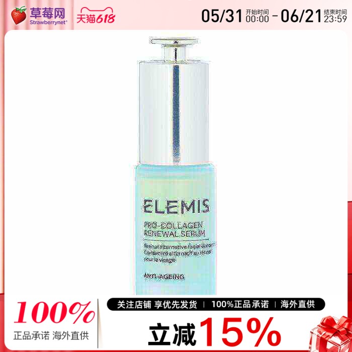 Elemis/艾丽美 - 骨胶原紧致修护精华液 15ml/0.5oz