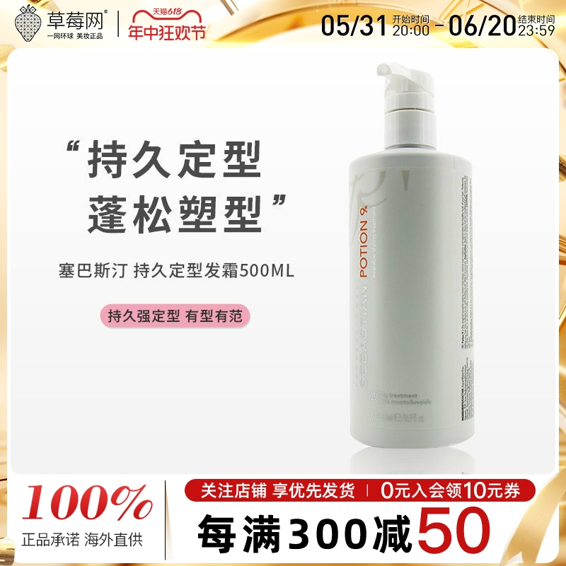 Sebastian塞巴斯汀 - Potion 9 持久定型发霜 500ml 保湿定型