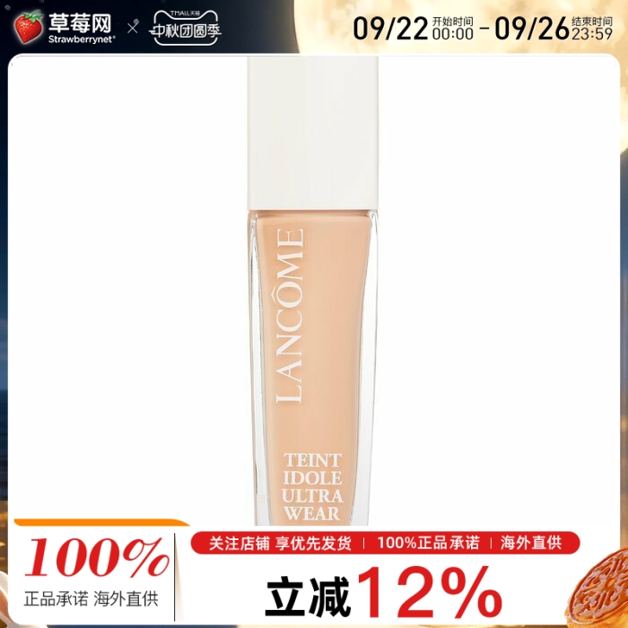 兰蔻 - 养肤柔光水粉底液 SPF 25 - #120N 30ml/1oz