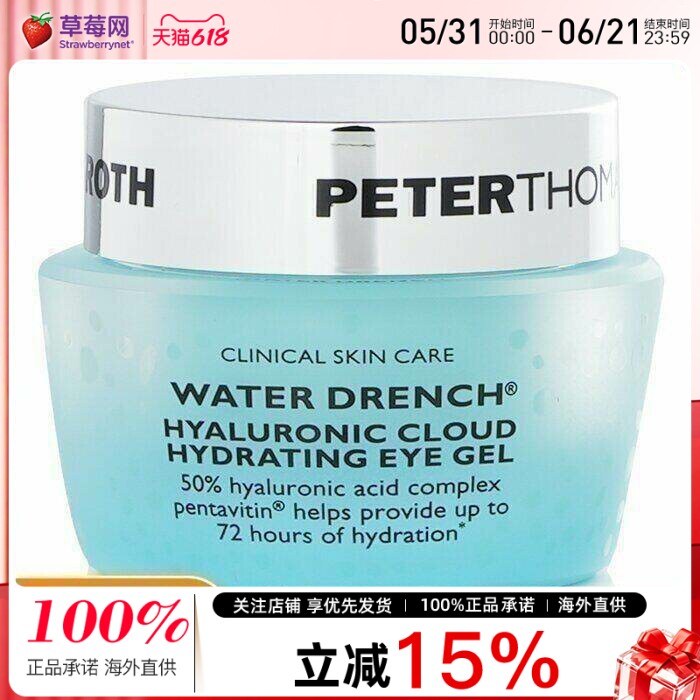 PTR彼得罗夫 - 沁润补水云朵眼霜极润玻尿酸保湿眼部凝胶 15ml