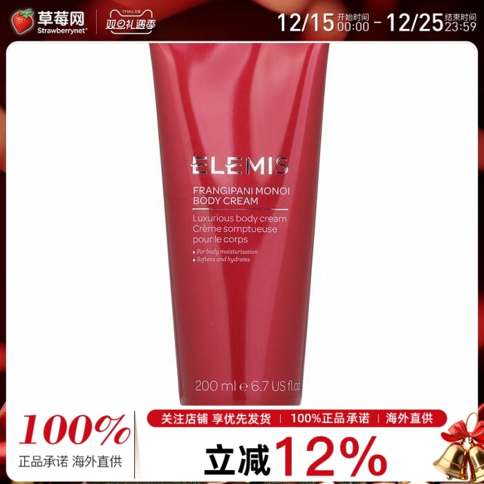 Elemis艾丽美  - 大溪地鸡蛋花身体乳 200ml/6.7oz