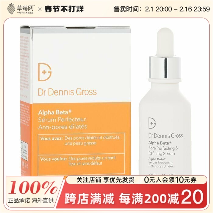 Dr Dennis Gross丹尼斯医生Alpha Beta果酸毛孔细致净透精华30ml