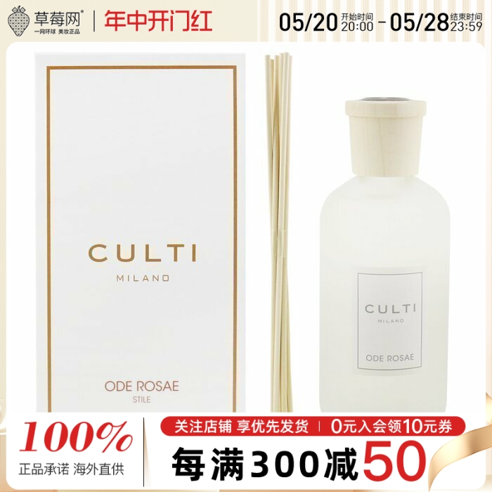 CULTI古缇-风格系列室内无火藤条香薰Ode Rosae摩洛哥玫瑰250ml-封面