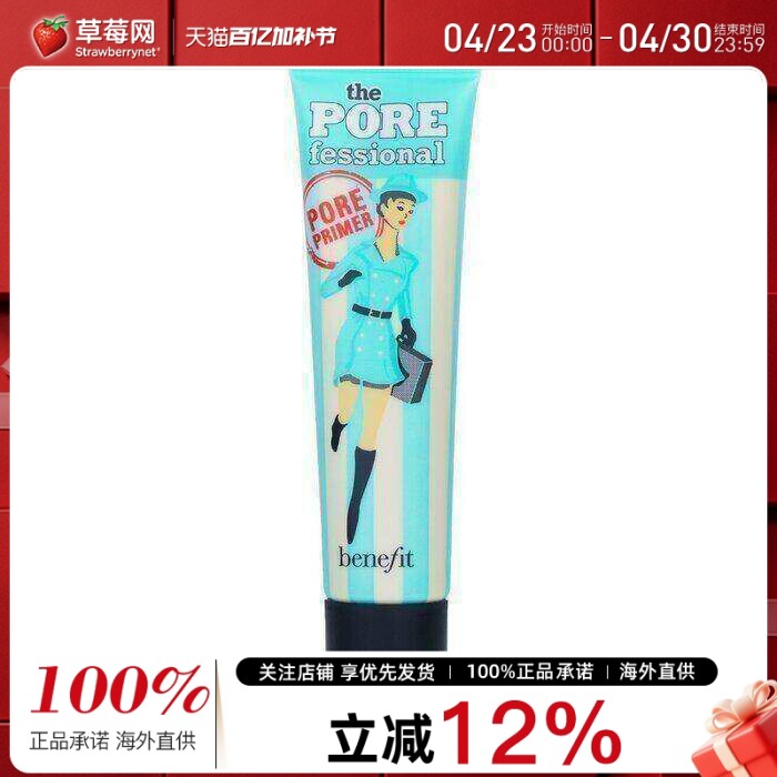 贝玲妃 - 改善毛孔精英脸部底霜妆前乳 22ml/0.75oz