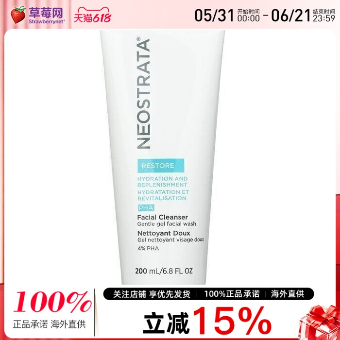 妮傲丝翠(芯丝翠) - 4%PHA无泡沫洁面乳洗面奶 清爽去油修护肌肤