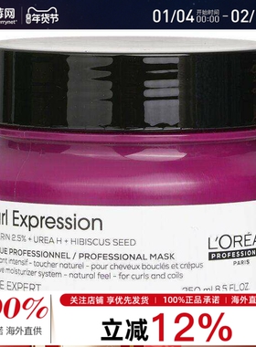 欧莱雅PRO丝蕴专业2.5%甘油卷发灵动保湿发膜 250ml