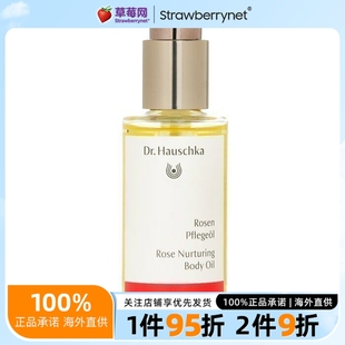 德国世家Dr. Hauschka玫瑰身体护理精油复方精油75ml滋润补水舒缓