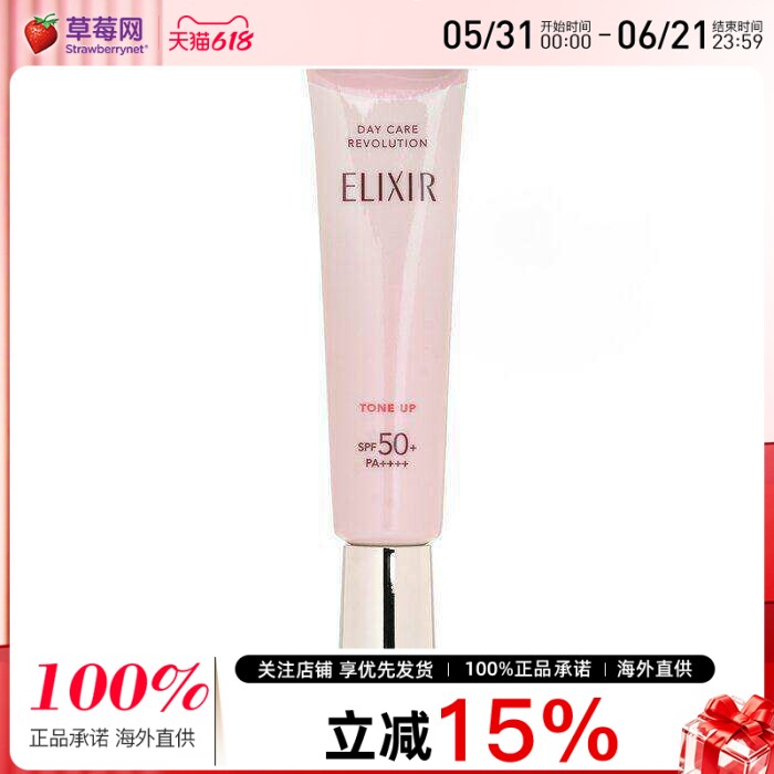 资生堂 - 胶原提亮妆前隔离底霜（SPF50） 35ml