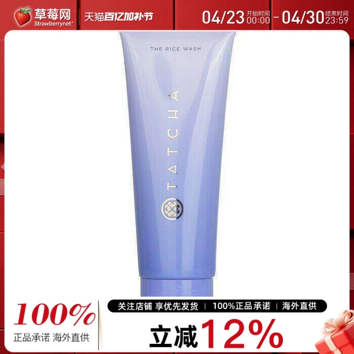Tatcha - 柔亮大米洁面乳洗面奶- 中性至干性肌肤适用 120ml