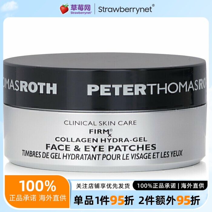 PTR彼得罗夫 - FIRM胶原蛋白紧致眼膜&局部面膜 90 patches