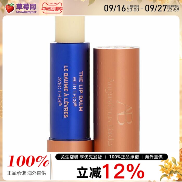 Augustinus Bader - AB多效赋能生机护唇润唇膏 4g图片