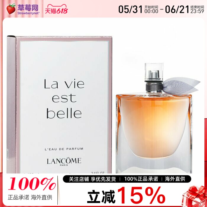 兰蔻美丽人生香水喷雾清新花果香调女士持久留香EDP 100ml
