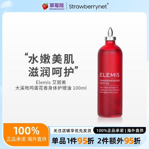 艾丽美elemis大溪地100ml身体油