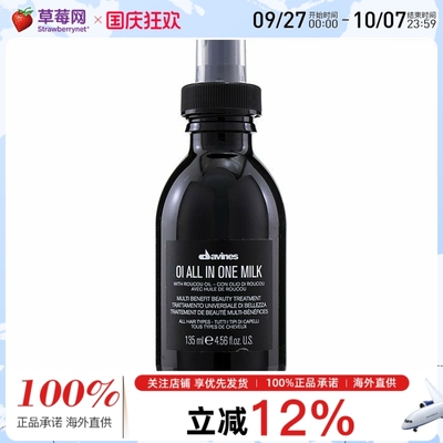 Davines大卫尼斯-OI欧艾多功能发膜护发精华乳液 135ml 修复喷雾