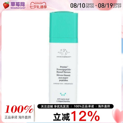 DRUNK ELEPHANT醉象 - 多肽修颜紧致精华液 30ml/1oz