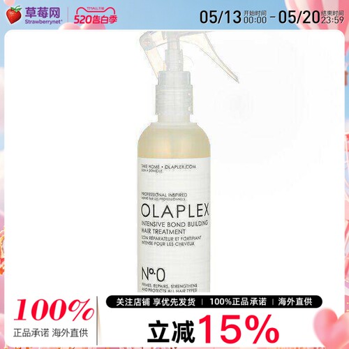 Olaplex -0号深层结构修复精华水修护营养精华液 155ml（新包装）