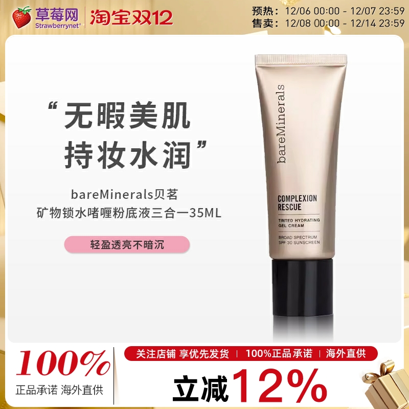 贝茗矿物啫喱粉底液三合一底妆