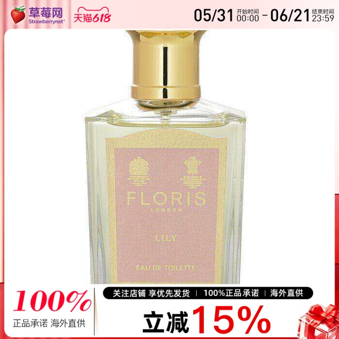 Floris佛罗瑞斯-山谷百合lily淡香水喷雾EDT 50ml 花香调