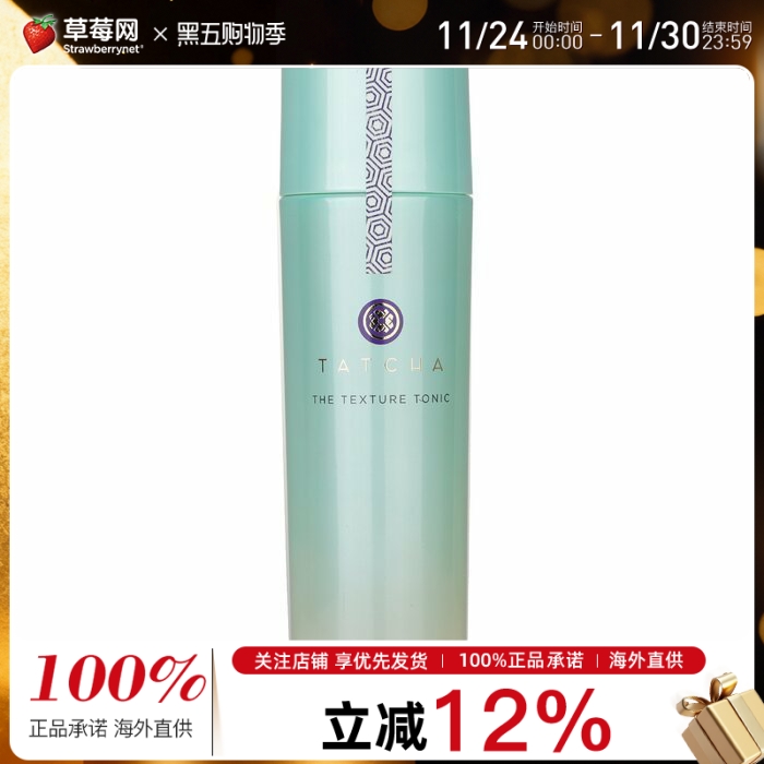 Tatcha-肌肤调理清肌水澄亮净肌柔肤水爽肤水 150ml 平衡水油