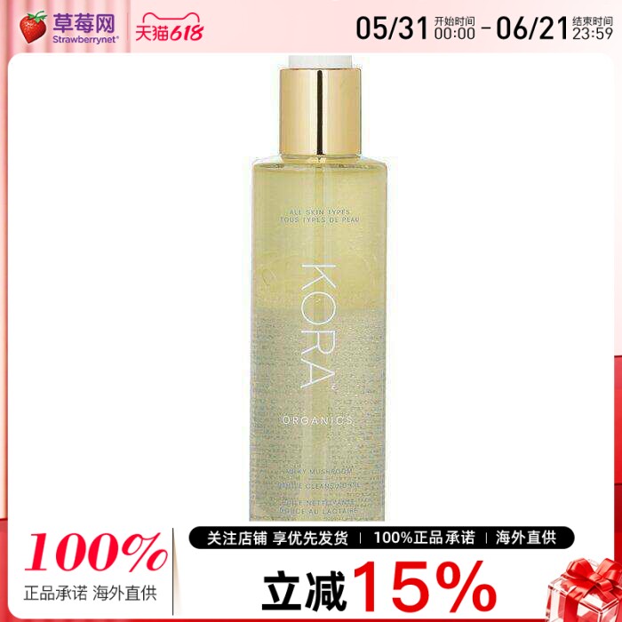 Kora Organics - 有机银耳卸妆油温和清洁净澈焕肤 150ml/5oz