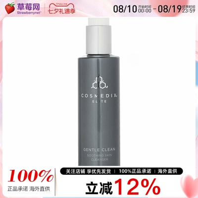 Cosmedix科斯美蒂菁英温和清洁洁面乳洗面奶 150ml 适用于敏感肌