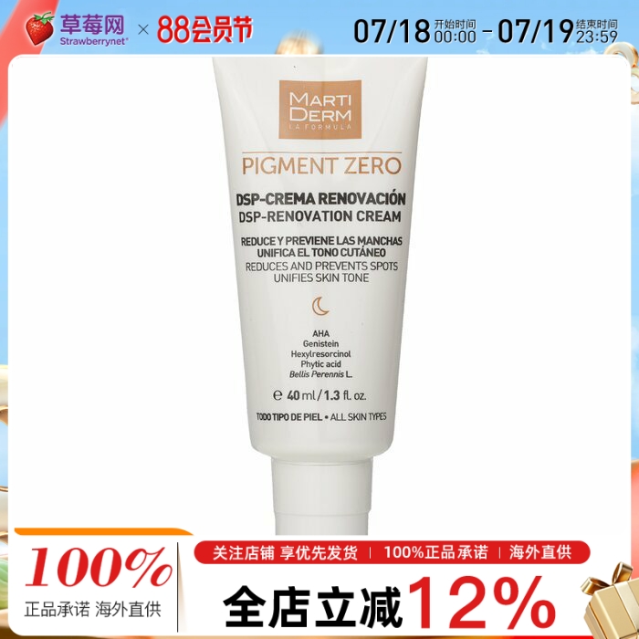 Martiderm玛蒂德肤Pigment Zero DSP焕活提亮面霜-果酸晚霜40ml