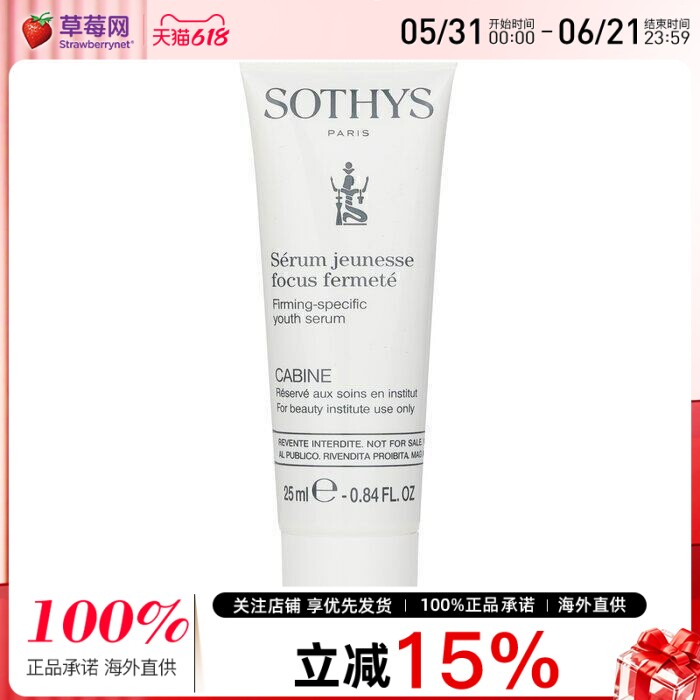 SOTHYS思蒂 - 紧致青春精华液(沙龙装) 25ml/0.84oz