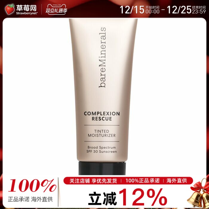 贝茗矿物锁水啫喱粉底防晒遮瑕