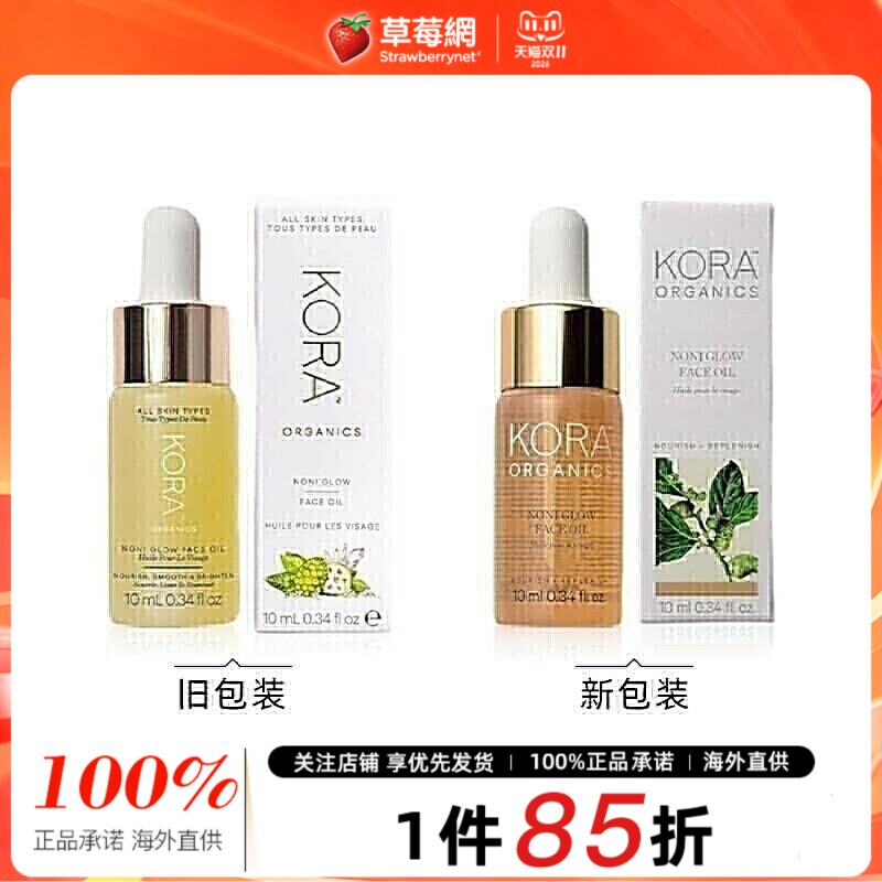 Kora Organics有机诺丽果面部保湿精华油滋养紧致10ml新老装随机