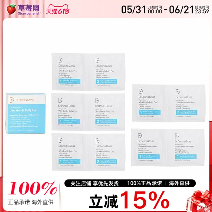 dr dennis gross丹尼斯医生 -果酸焕肤温和软化角质棉片 5对