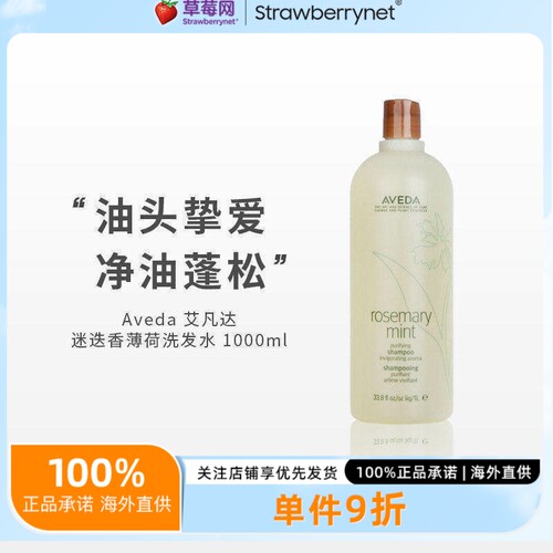 Aveda艾凡达薄荷迷迭香洗发露清爽柔顺光泽改善毛躁洗发水1000ml