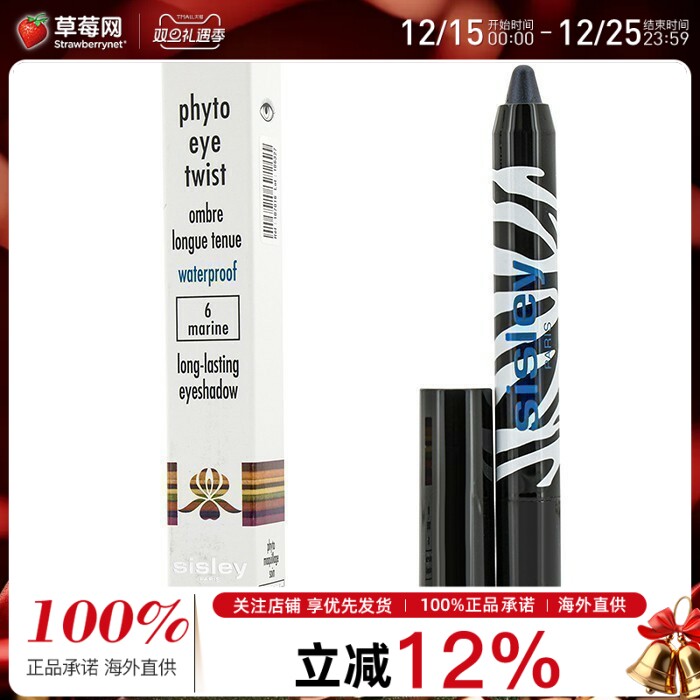 Sisley希思黎  - （小斑马眼影）漾泽眼影彩笔 - #6 海蓝 1.5g