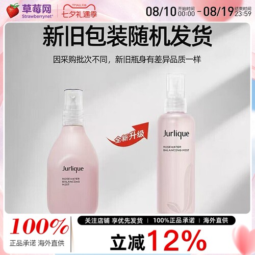 茱莉蔻玫瑰喷雾滋润化妆水100ml