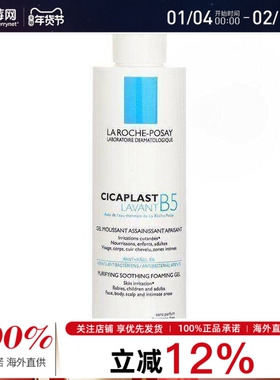 理肤泉-B5 Cicaplast 温和舒缓修护泡沫洁面乳洗面奶  200ml