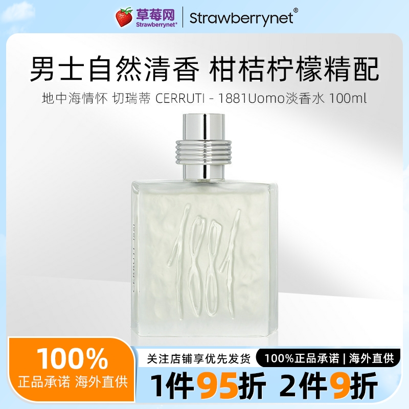 Cerruti切瑞蒂 - 1881Uomo同名男士淡香水喷雾EDT 100ml/3.4oz