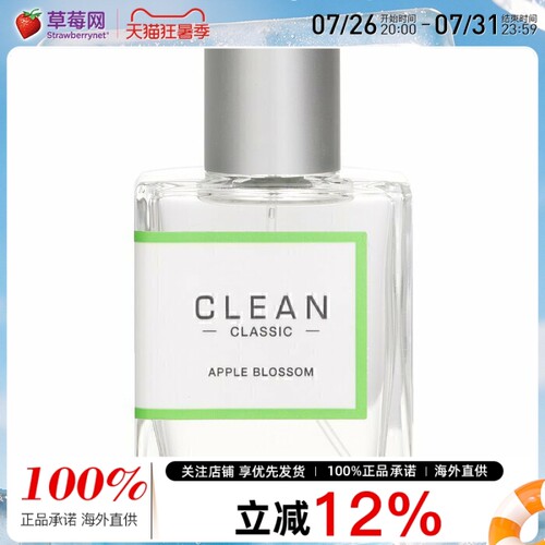 【章昊同款】Clean洁净- Apple Blossom青苹果花香水喷雾EDP 30ml