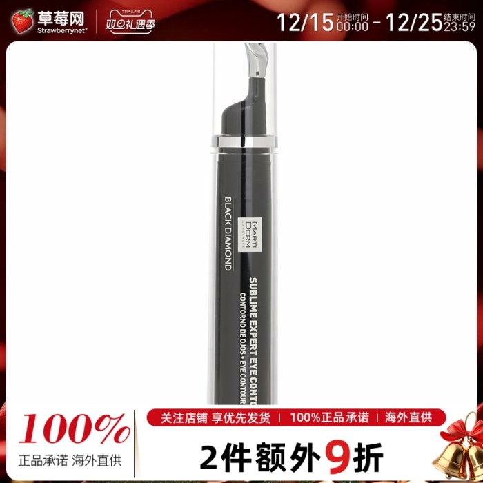 Martiderm玛蒂德肤 - 黑钻至臻卓越面霜 15ml 效期到26/5/31