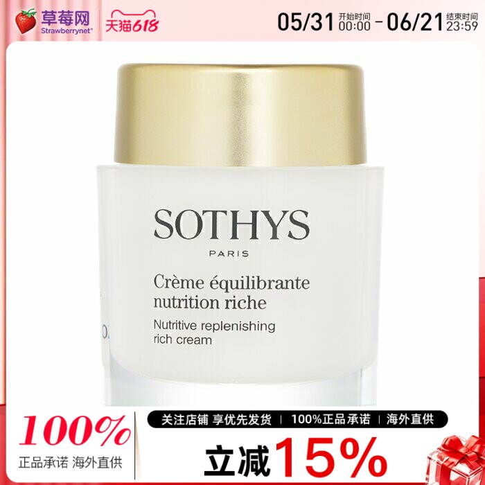 SOTHYS思蒂 - 营养滋润面霜 50ml/1.69oz