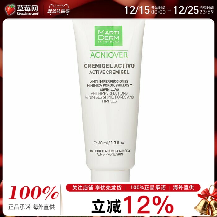 Martiderm玛蒂德肤Acniover活性凝胶霜清肤精华啫喱-暗疮肌 40ml
